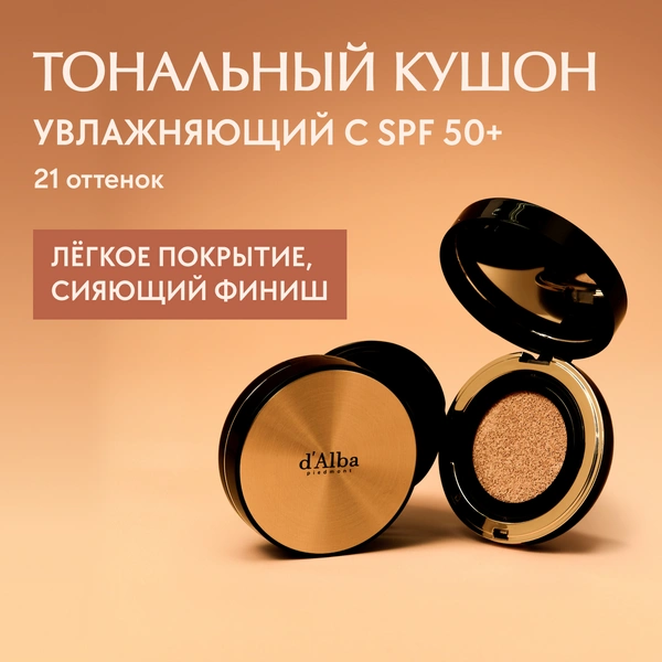 Тональный кушон Glow Fit Serum Cover Cushion 21