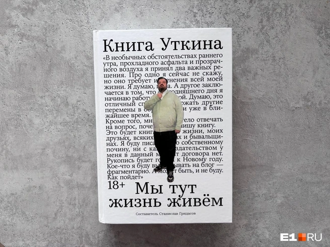 В книге 664 страницы | Источник: Сергей Бодров / E1.RU