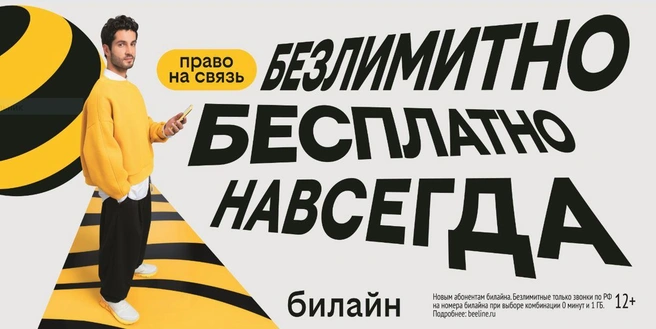 Источник: ПАО «ВымпелКом»