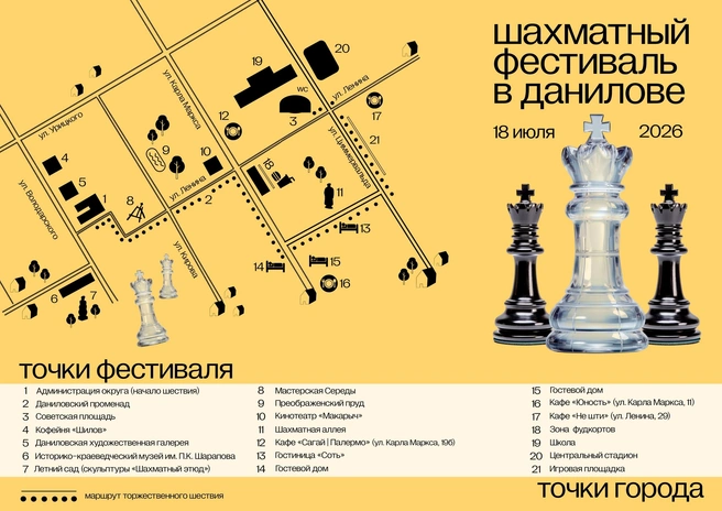 Главные площадки праздника | Источник: Администрация Даниловского муниципального округа / Vk.com