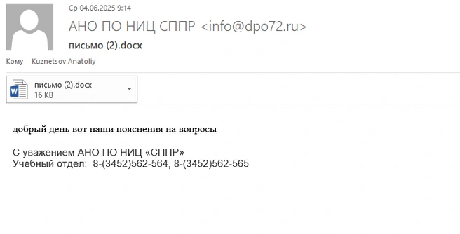 Когда редакции пришел ответ, название организации почему-то снова изменилось. Этот скриншот сделан 4 июня | Источник: Анатолий Кузнецов / 72.RU