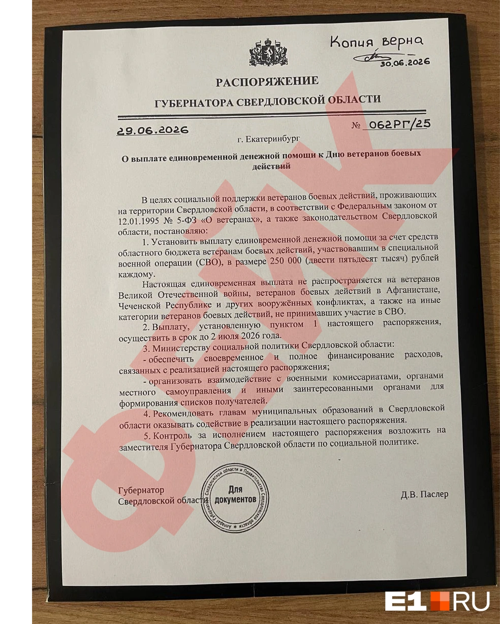 Источник: фейковая администрация губернатора Свердловской области