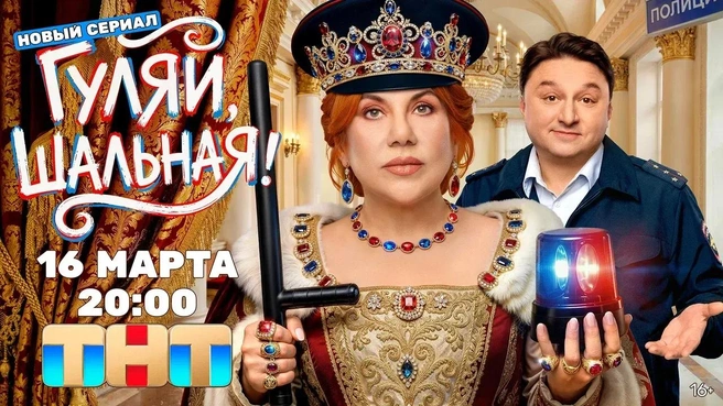 Премьера сериала состоится 16 марта | Источник: Пресс-служба ТНТ