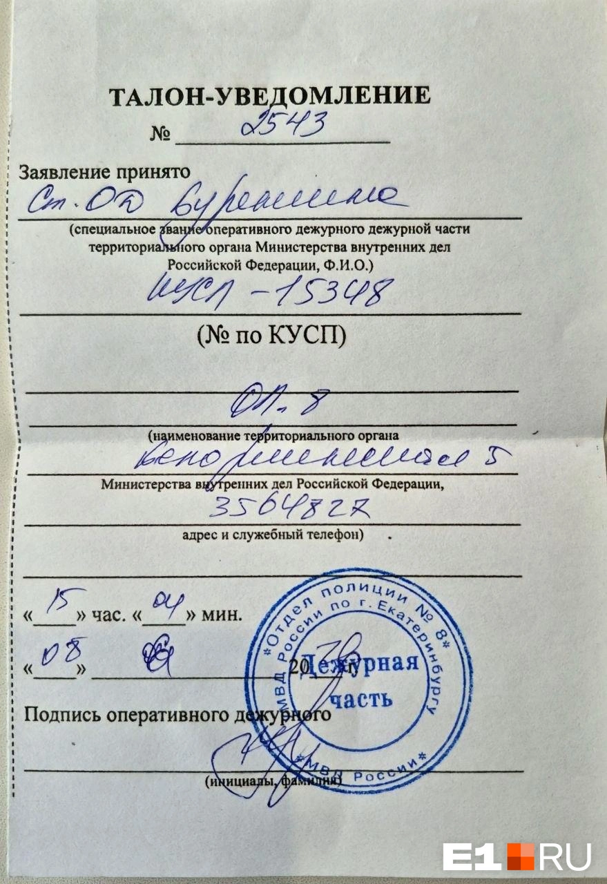 Евгений написал заявление в полицию | Источник: предоставлено адвокатом Русланом Султангуловым