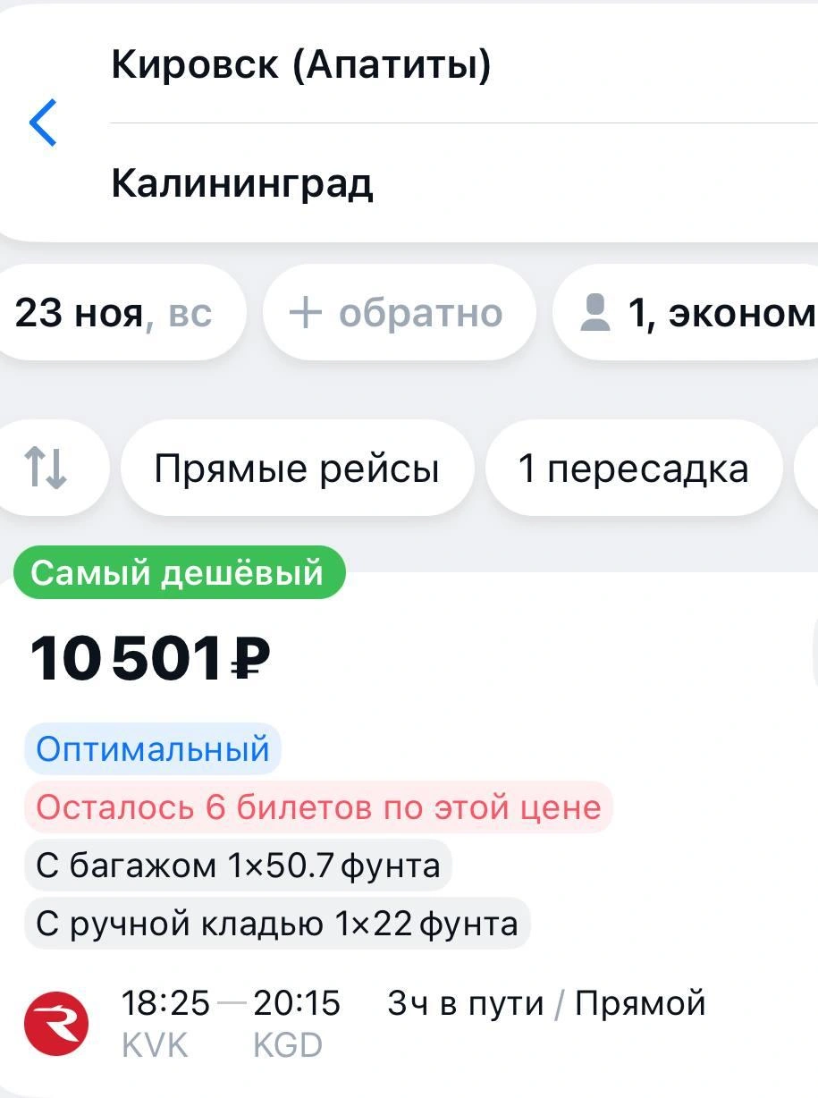 Источник: Aviasales.ru