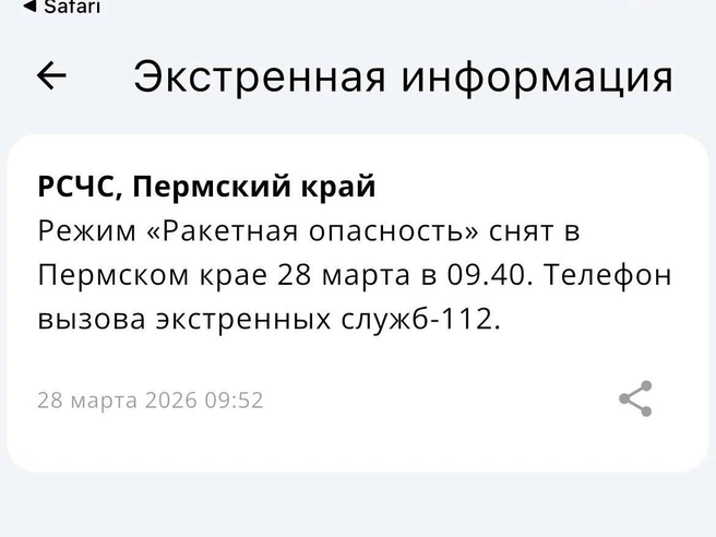 Режим ракетной опасности держался в Пермском крае три часа: что происходило в городе — хроника | Источник: МЧС России