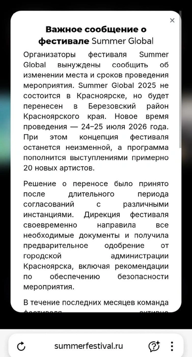 На сайте уже оповещают, что перенесли фестиваль на год  | Источник: Роспотребнадзор Красноярск / Telegram