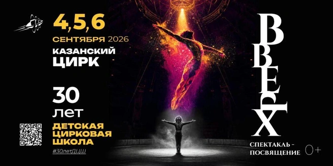 Источник: kazan-circus.ru
