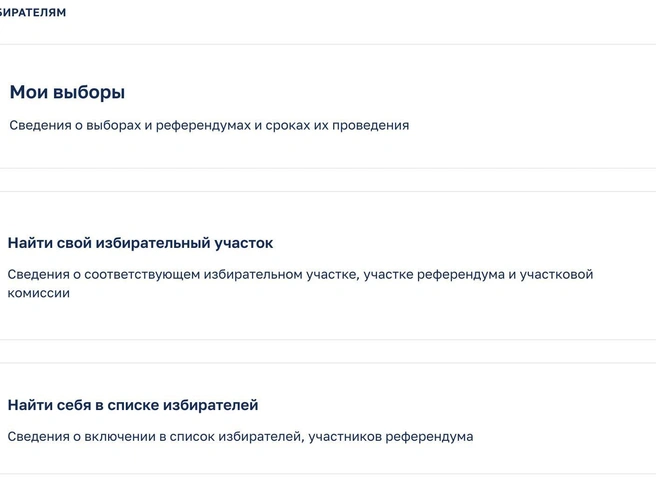 На сайте ЦИК РФ нужно нажать «Найти свой избирательный участок» | Источник: «Центральная избирательная комиссия России» /cikrf.ru