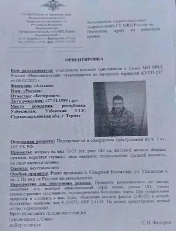 После убийства в сети появились ориентировки на Рустама Алтыева | Источник: Пермское Чтиво / Telegram