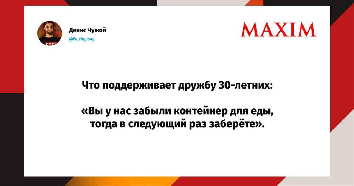 Шутки понедельника и «душня компании» | MAXIM