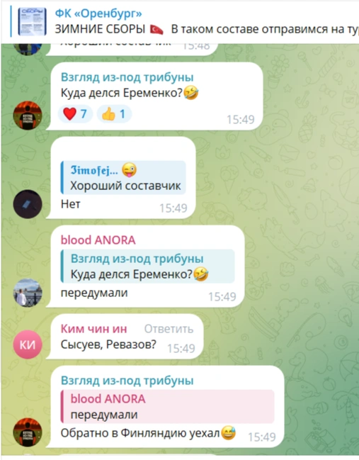 Болельщики заметили исчезновение фамилии Еременко | Источник: ФК «Оренбург» / t.me