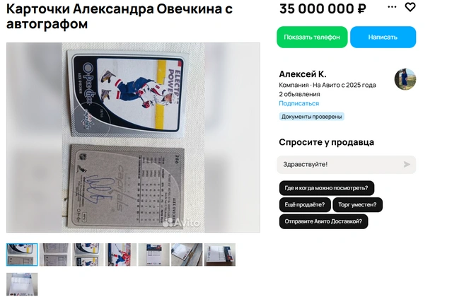 Объявление о продаже | Источник: avito.ru