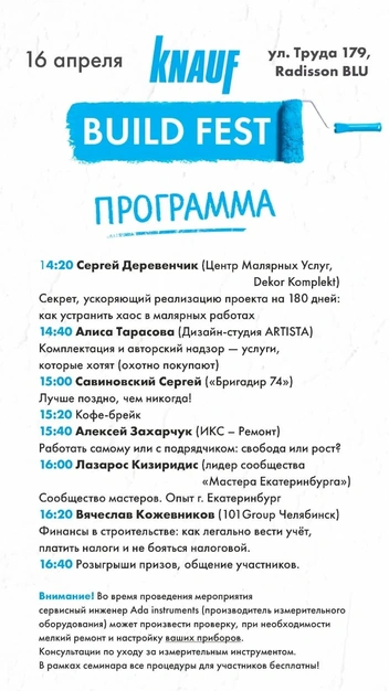 Это не скучная конференция с лекциями «для галочки» | Источник: КНАУФ