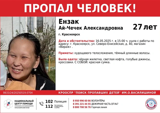 Ориентировка на пропавшую девушку | Источник: «Поиск пропавших детей имени Оксаны Василишиной» / Telegram