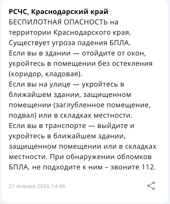 Уведомление, которое пришло кубанцам | Источник: Приложение МЧС России