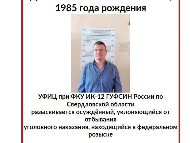 Максима Демашина ищут силовики | Источник: ГУФСИН по Свердловской области