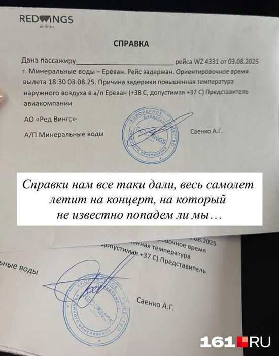 Причина задержки рейса — жара в Ереване | Источник: Валентина Кузнецова