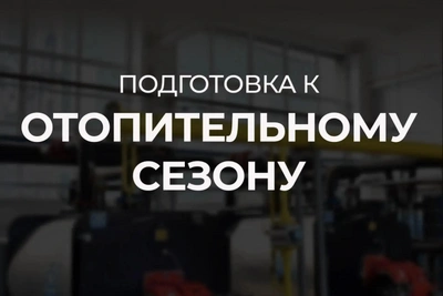 Соцобъекты Саратовской области готовы к отоплению на 99%