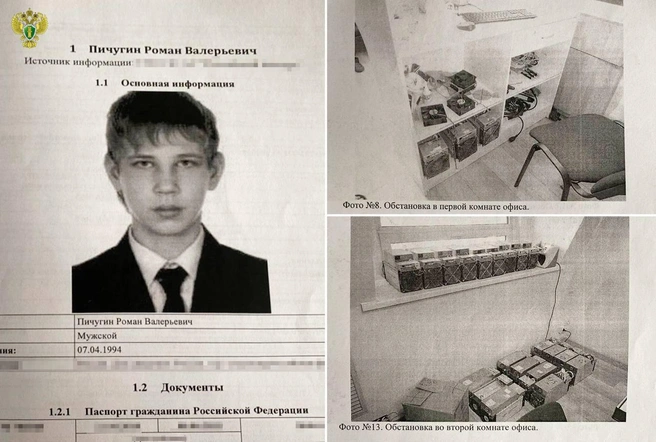 Материалы дела в отношении Романа Пичугина | Источник: «Генпрокуратура России» / Telegram