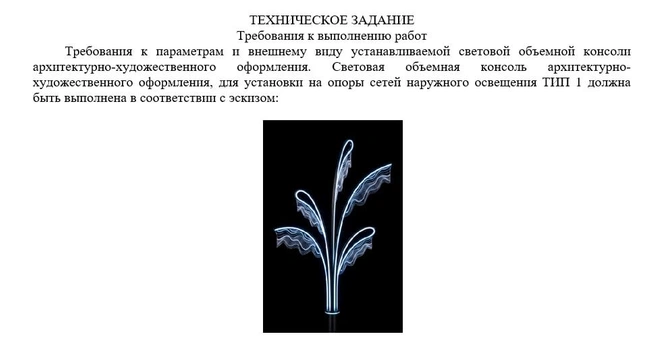 Так украшение выглядит в техзадании | Источник: ДЕПАРТАМЕНТ МУНИЦИПАЛЬНОГО ЗАКАЗА АДМИНИСТРАЦИИ ГОРОДА КРАСНОЯРСКА / zakupki.gov.ru