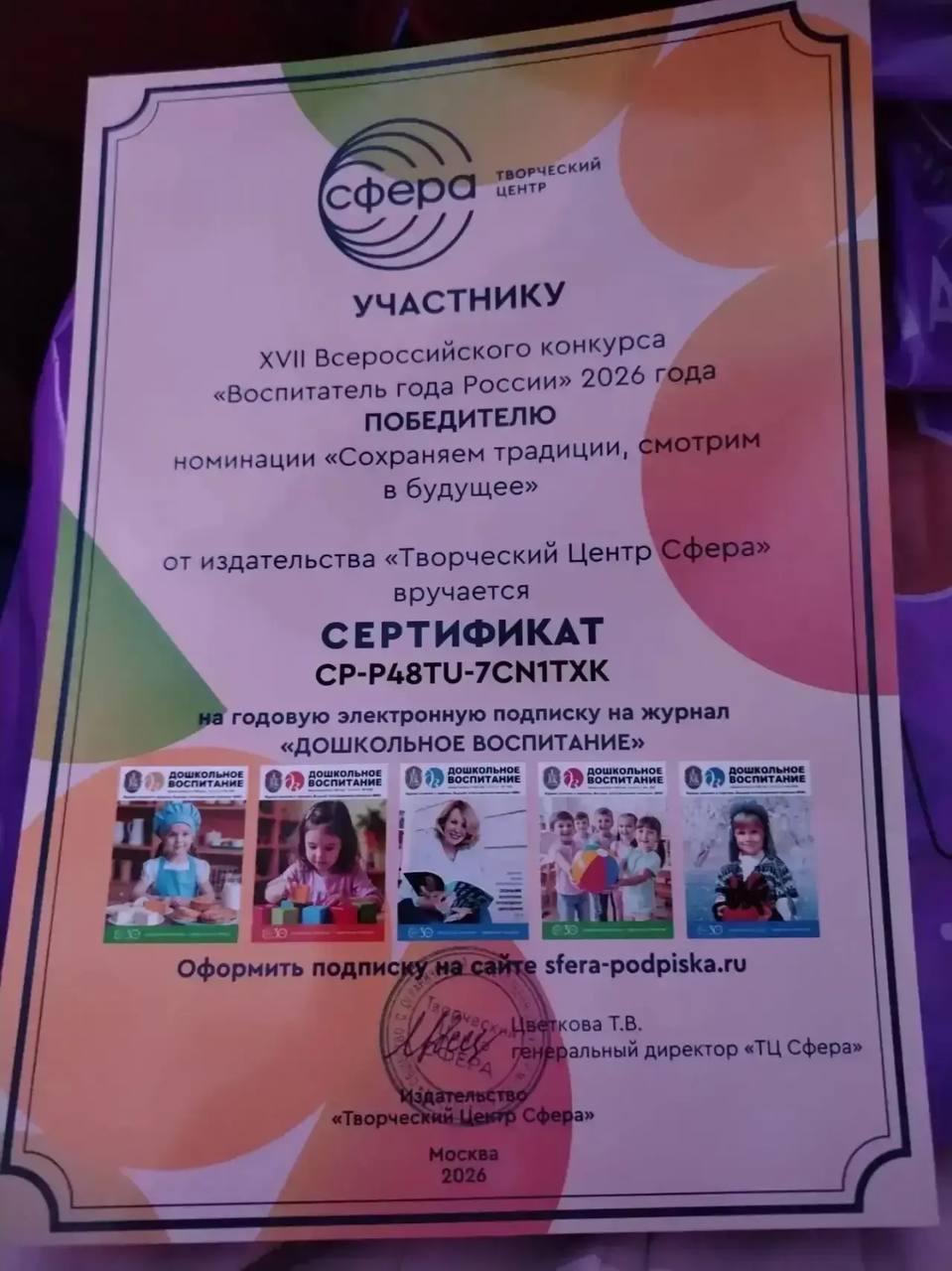 Читинка победила во всероссийском конкурсе «Воспитатель года России»