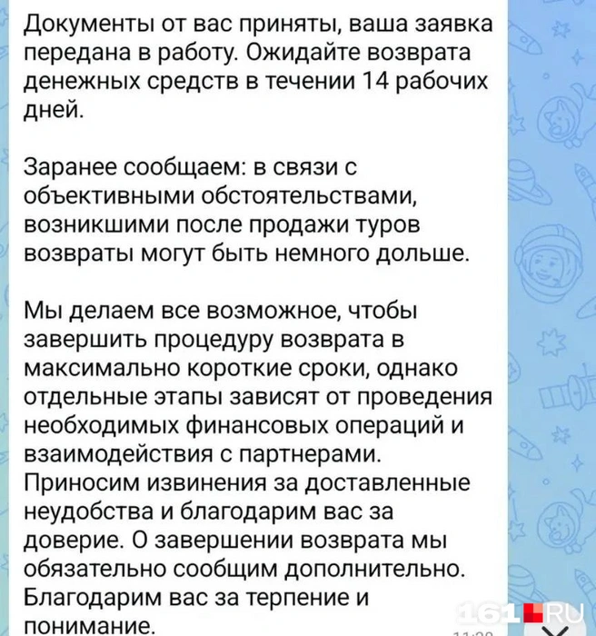 Источник: читатель 161.RU