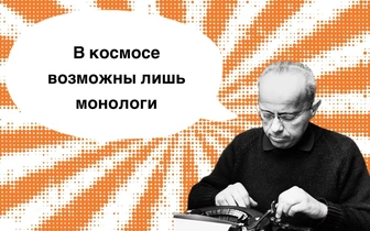 7 космических фраз Станислава Лема, которые поймет только интеллектуал