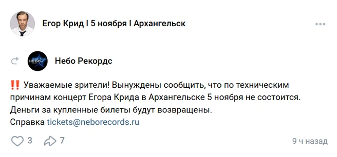 Источник: Егор Крид l 5 ноября l Архангельск / Vk.com