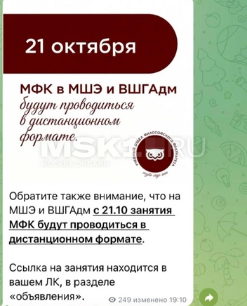 Еще два факультета перевели на дистант из-за карантина | Источник: читатель MSK1.RU