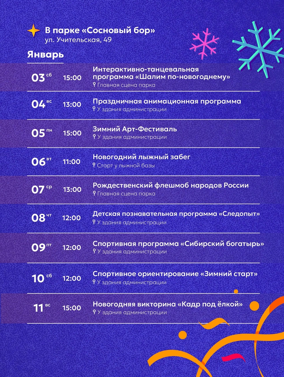 Все мероприятия публичные, ограничений по возрасту нет (0+) | Источник: «Дирекция городских парков»