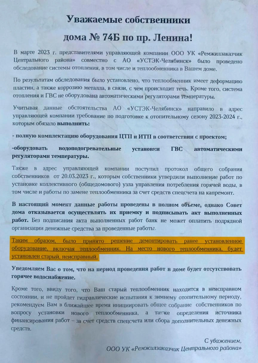 УК отключила горячую воду, требуя от жильцов в Челябинске подписать акт.  Насколько это законно? - 14 августа 2023 - 74.ру