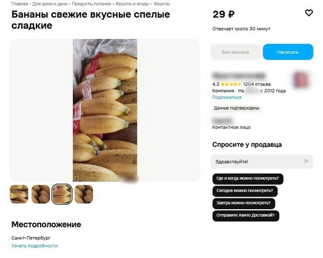 Кроме бананов, по смешным ценам продают и другие фрукты-овощи | Источник: скриншот с сайта объявлений