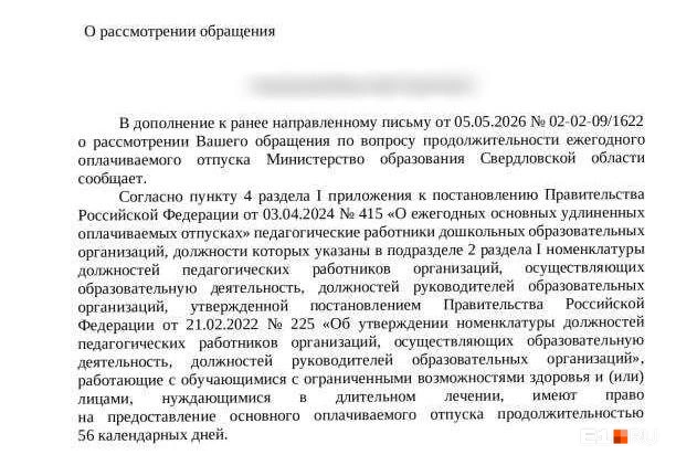 Также екатеринбуржец получил новый ответ от Министерства образования Свердловской области с разъяснениями | Источник: Александр, читатель E1.RU