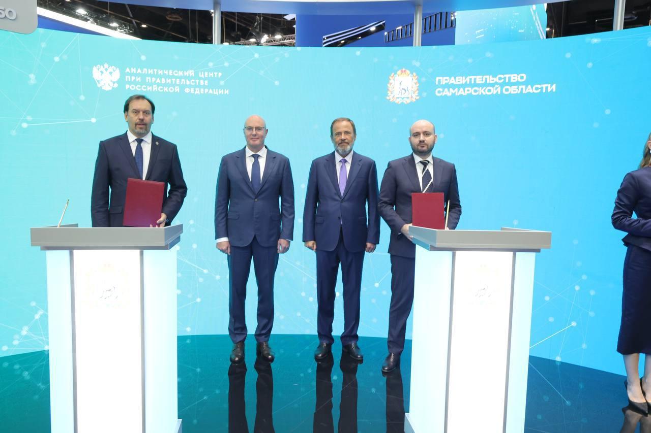 Самарская область будет сотрудничать с аналитическим центром при Правительстве РФ
