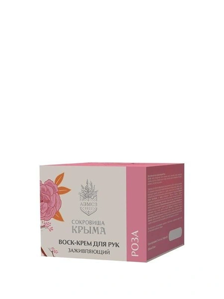 Воск-крем для рук, Сокровища Крыма
