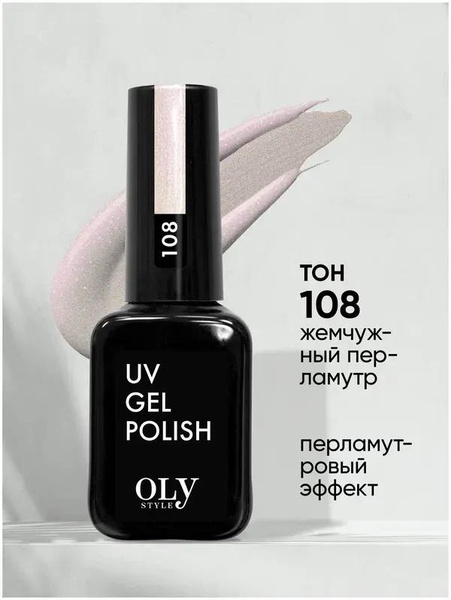 Olystyle гель-лак для ногтей UV Gel Polish