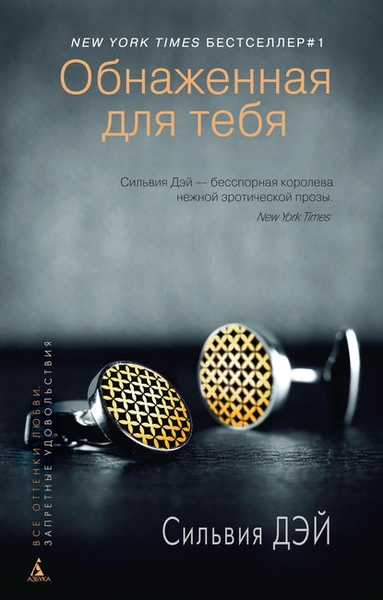 10 книг для тех, кому понравились «Пятьдесят оттенков серого»