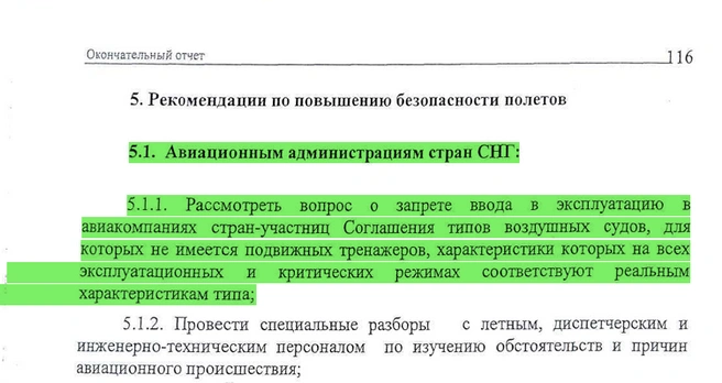 Страница 116 окончательного отчета МАК | Источник: Межгосударственный авиационный комитет