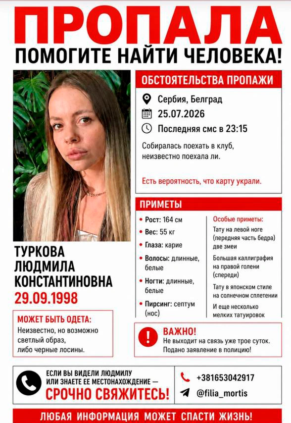 В Сербии при неясных обстоятельствах пропала молодая петербурженка | Источник: соцсети
