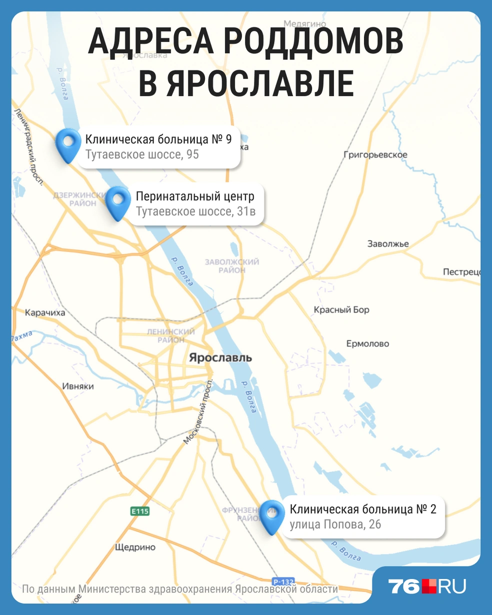 Адреса роддомов в Ярославле  | Источник: Мария Романова / Городские медиа 