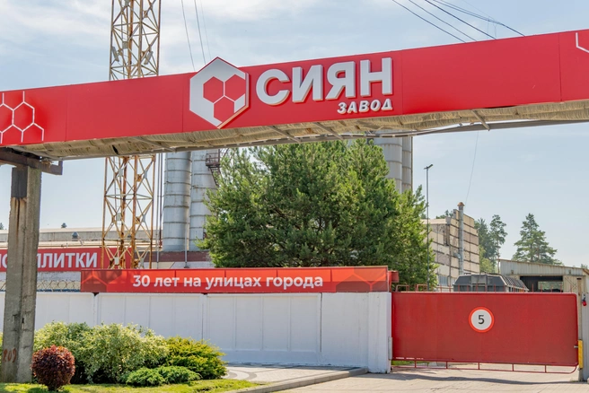 Завод прошел путь от локального цеха до одного из крупнейших производителей вибропрессованных изделий в России | Источник: Кирилл Поверинов