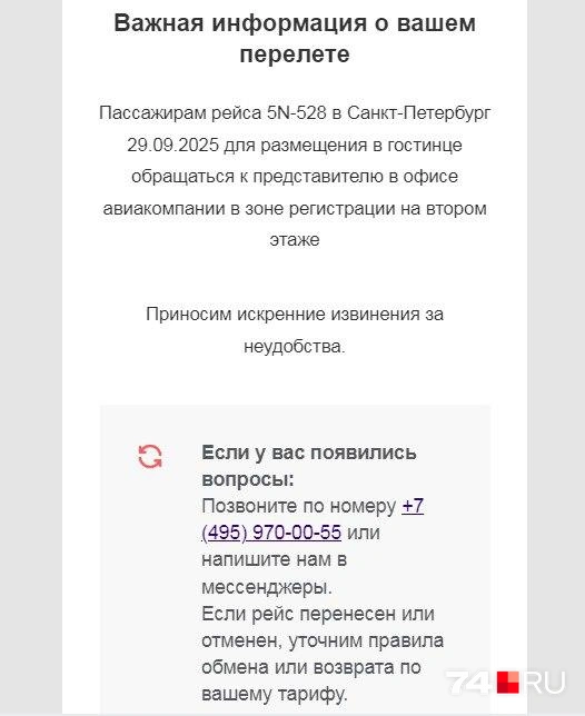 Желающим предоставляют трансфер и номер в отеле | Источник: читатель 74.RU