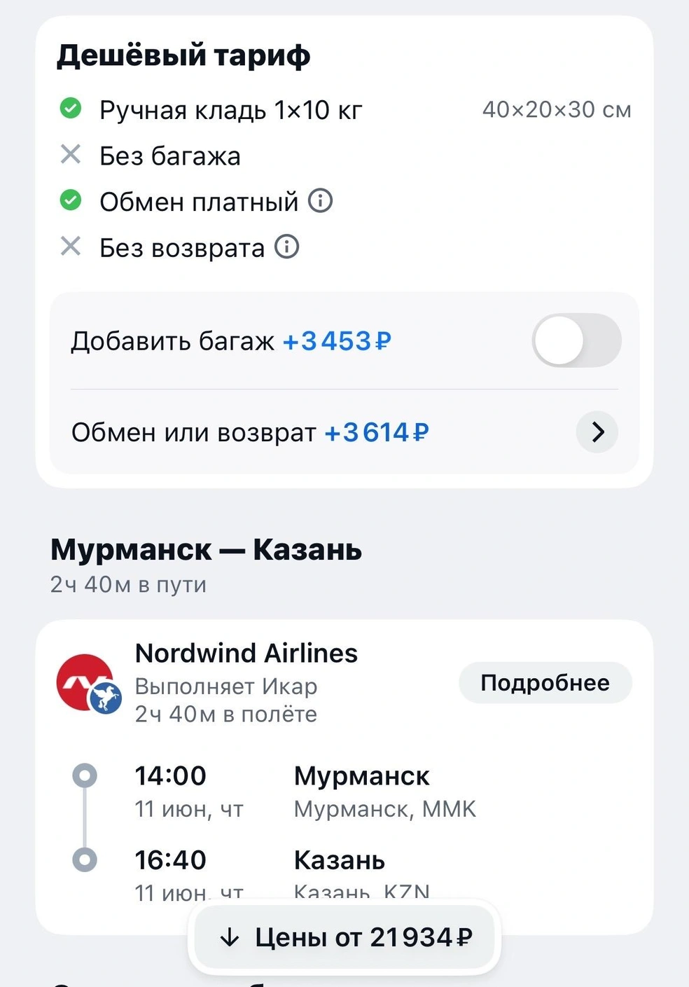Источник: aviasales.ru