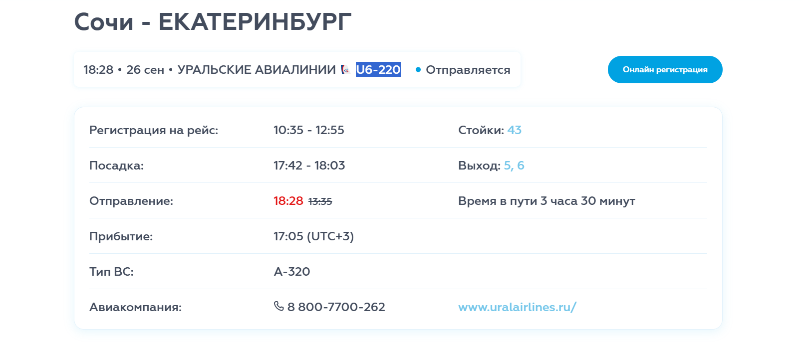 Уральские туристы стали заложниками неподвижного самолета на пять часов