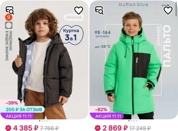 Куртки для мальчиков | Источник: скриншот с сайта маркетплейса