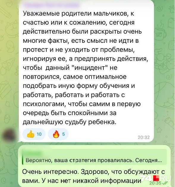 Мама одного из мальчиков ответила, что о многих изложенных фактах они были не в курсе | Источник: предоставлено мамой одного из школьников