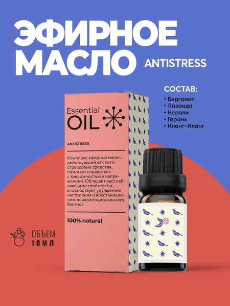 Эфирное масло «Антистресс»