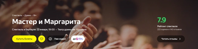 Мистическое действо от московского театра «Огни Москвы» | Источник: Яндекс Афиша