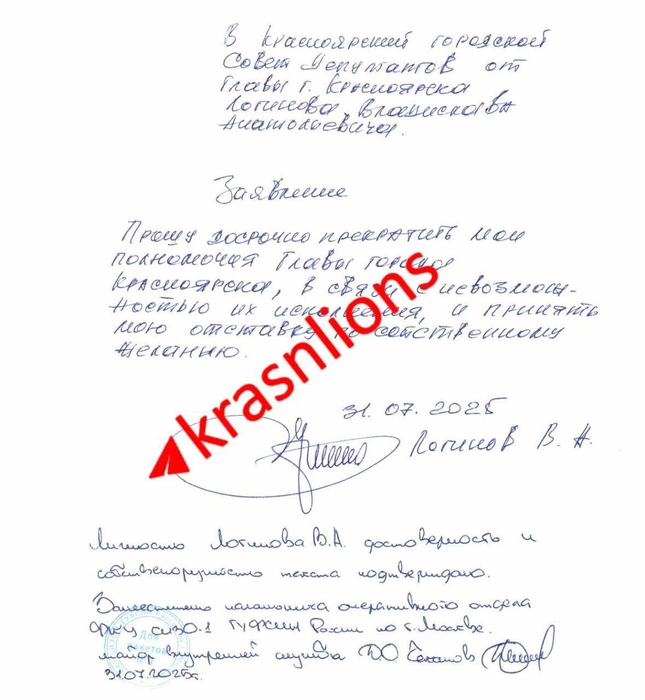 Заявление мэр написал еще 31 июля | Источник: Красноярский лев / Telegram
